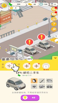 學(xué)車來我這游戲截圖4