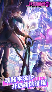 魂器學(xué)院我的回合游戲截圖5
