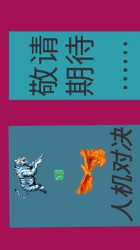 天技斗爭游戲截圖2