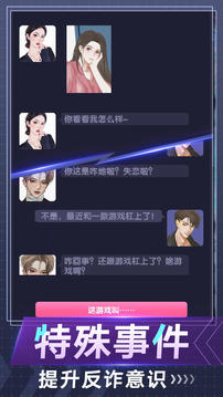 電信詐騙模擬器游戲截圖1