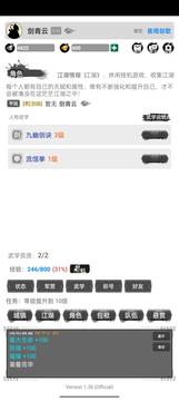 虛妄江湖武學(xué)篇游戲截圖4