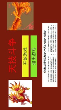 天技斗爭游戲截圖3