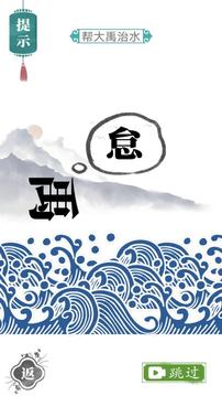 魔法漢字文字游戲截圖4