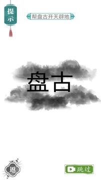 魔法漢字文字游戲截圖5
