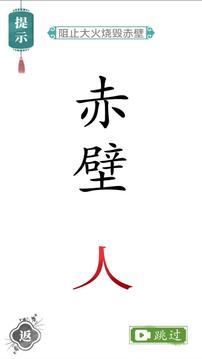 魔法漢字文字游戲截圖3
