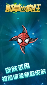割草也瘋狂游戲截圖1