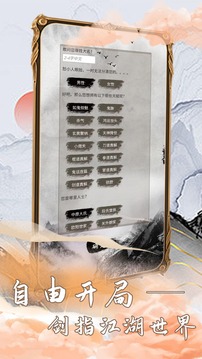 江湖筑夢(mèng)錄游戲截圖1