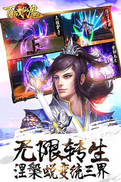 百戰(zhàn)仙魔游戲截圖2