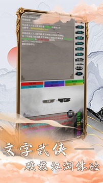 江湖筑夢(mèng)錄游戲截圖4