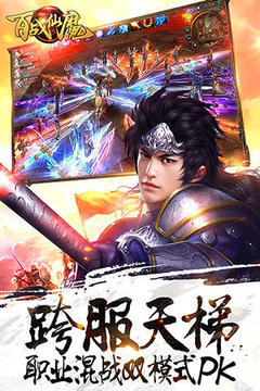 百戰(zhàn)仙魔游戲截圖1