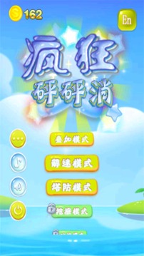 瘋狂砰砰消游戲截圖5