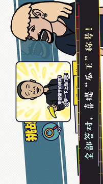 名梗大挑戰(zhàn)游戲截圖2