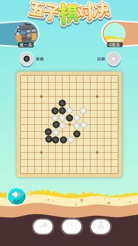五子棋對決游戲截圖4