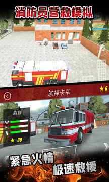 消防員營(yíng)救模擬游戲截圖5