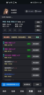 煉貳游戲截圖3