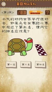 最囧系列游戲截圖2