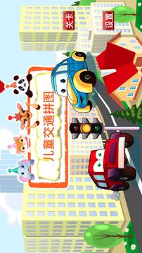 寶寶交通拼圖游戲截圖5