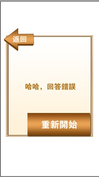 錯別字大王游戲截圖1