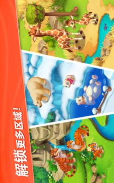 妙趣動(dòng)物園游戲截圖4