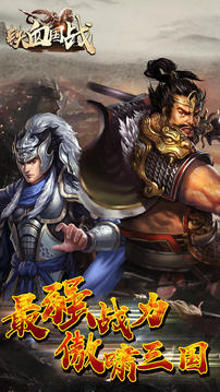 鐵血國(guó)戰(zhàn)無(wú)盡爭(zhēng)霸游戲截圖1