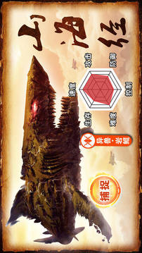 山海經(jīng)異獸錄上古神獸覺(jué)醒游戲截圖3