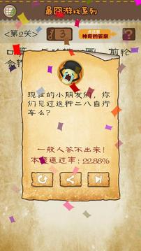 最囧系列游戲截圖3