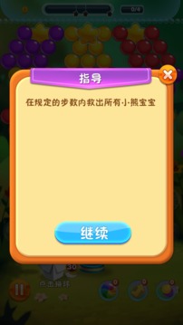 泡泡消消消游戲截圖5