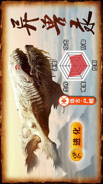 山海經(jīng)異獸錄上古神獸覺(jué)醒游戲截圖2