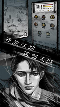 就是江湖游戲截圖2