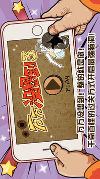 萬萬沒想到3游戲截圖1