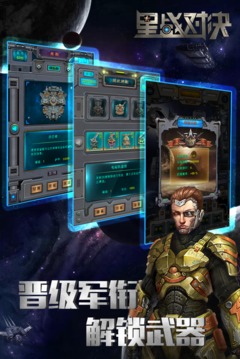 星戰(zhàn)對決游戲截圖2