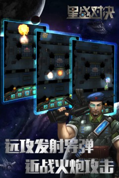星戰(zhàn)對決游戲截圖4