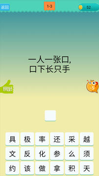 歡樂猜漢字游戲截圖3