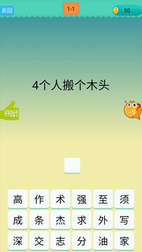 歡樂猜漢字游戲截圖4