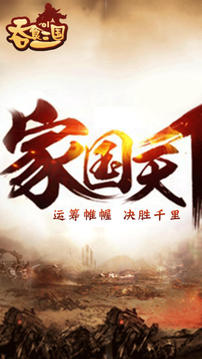 吞食三國ol游戲截圖5