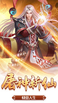 通天屠神游戲截圖3