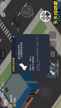 天天撿裝備游戲截圖2