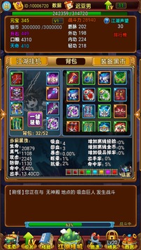 武俠掛機(jī)中游戲截圖3