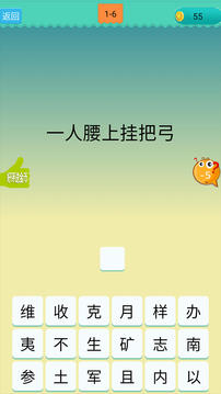 歡樂猜漢字游戲截圖1