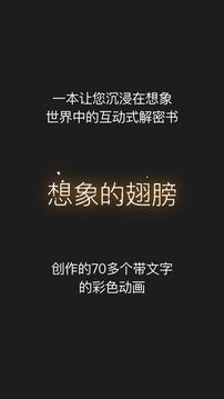 想象的翅膀游戲截圖1