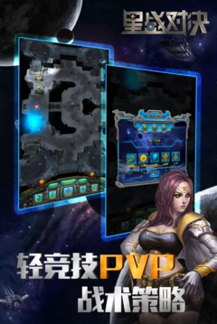 星戰(zhàn)對決游戲截圖1