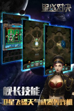 星戰(zhàn)對決游戲截圖3