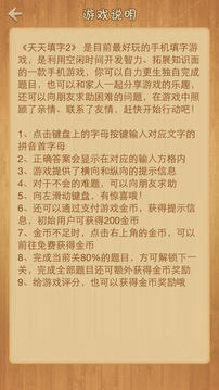 天天填字2游戲截圖1