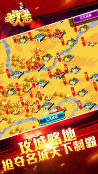 掛機三國美人志游戲截圖2