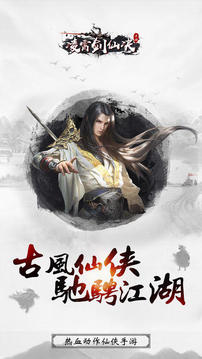 凌霄劍仙決游戲截圖4