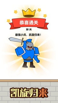 最強(qiáng)小兵游戲截圖1