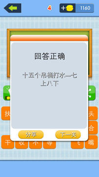 瘋言歇語游戲截圖1