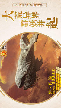 蠻荒捉妖記游戲截圖4
