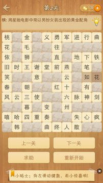 天天填字2游戲截圖2