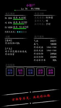 修仙天階功法游戲截圖3